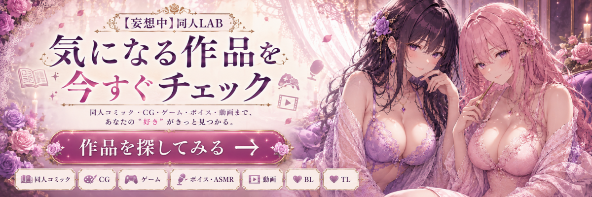 同人ボイスの選び方完全ガイド｜ASMR・バイノーラル・シチュエーションで選ぶコツ