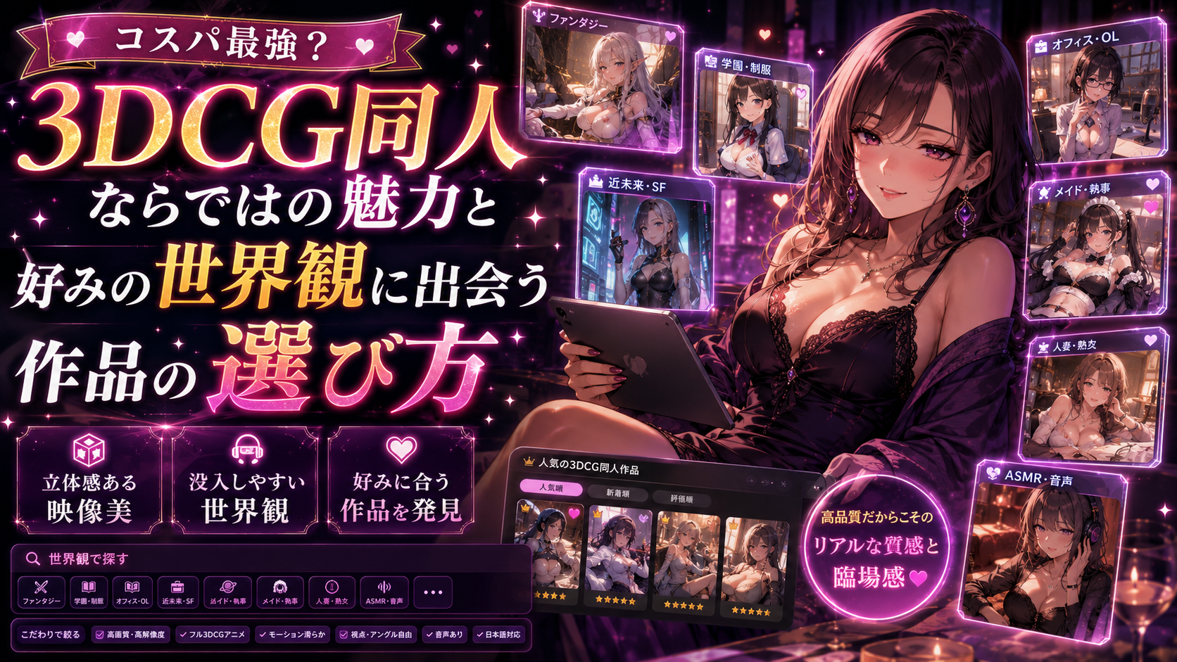 コスパ最強？3DCG同人ならではの魅力と好みの世界観に出会う作品の選び方