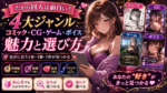 だから同人は面白い！4大ジャンル（コミック・CG・ゲーム・ボイス）の魅力と選び方