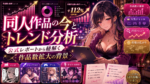同人作品の今とトレンド分析｜公式レポートから紐解く作品数拡大の背景